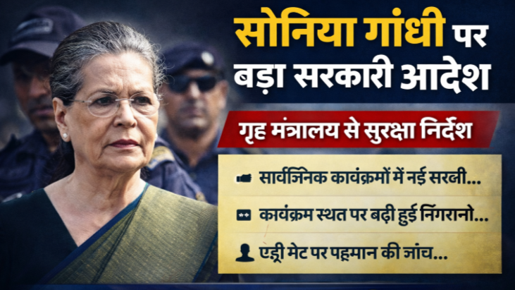 सोनिया गांधी