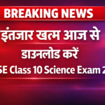 CBSE Class 10 Science Exam 2026 Result Date जल्द — छात्रों के लिए बड़ी अपडेट