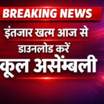 School Assembly, Headlines February 27, 2026: रिजल्ट इस हफ्ते संभव, लाखों अभ्यर्थी कर रहे इंतजार