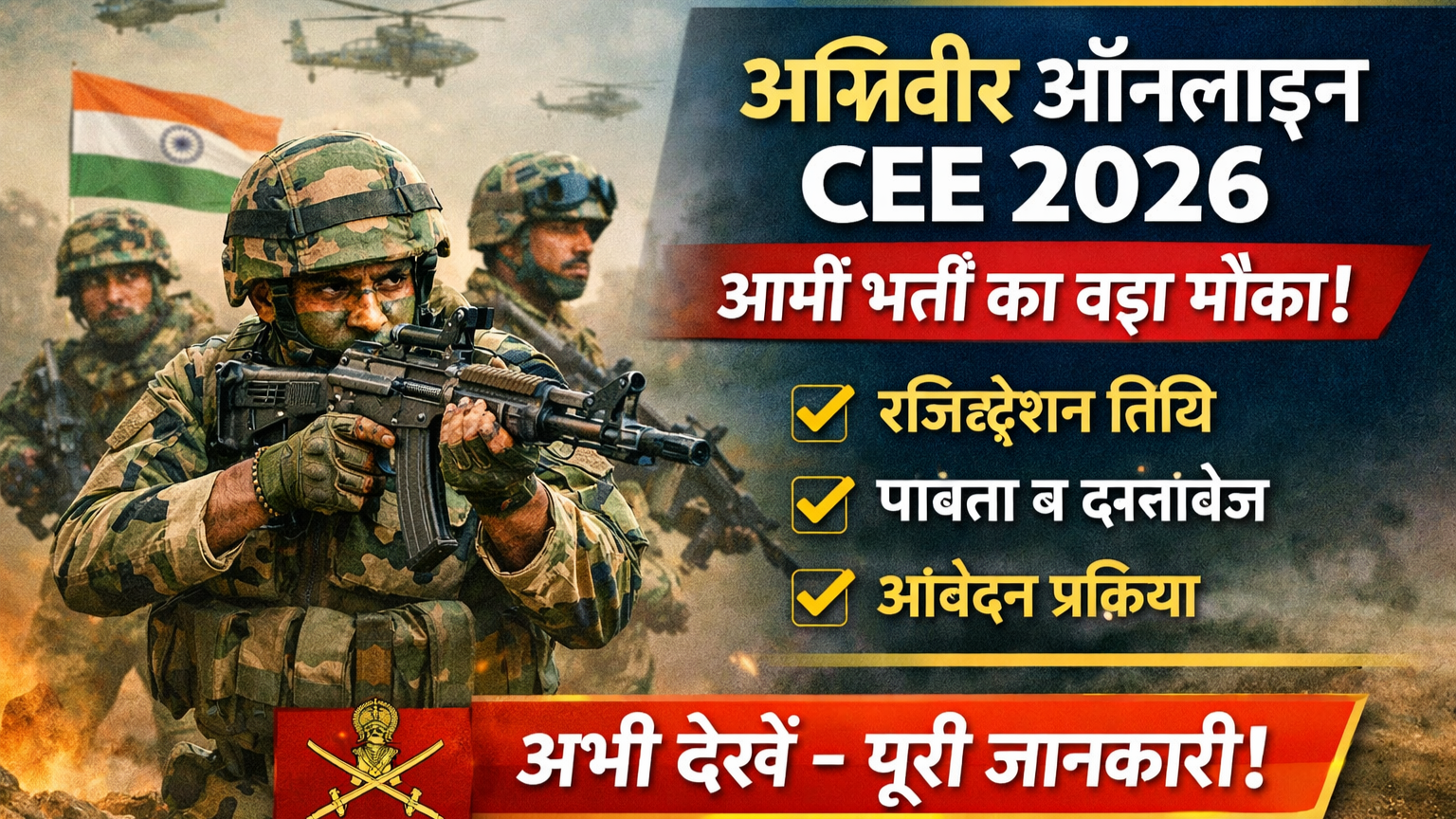 Army Bharti 2026 LIVE