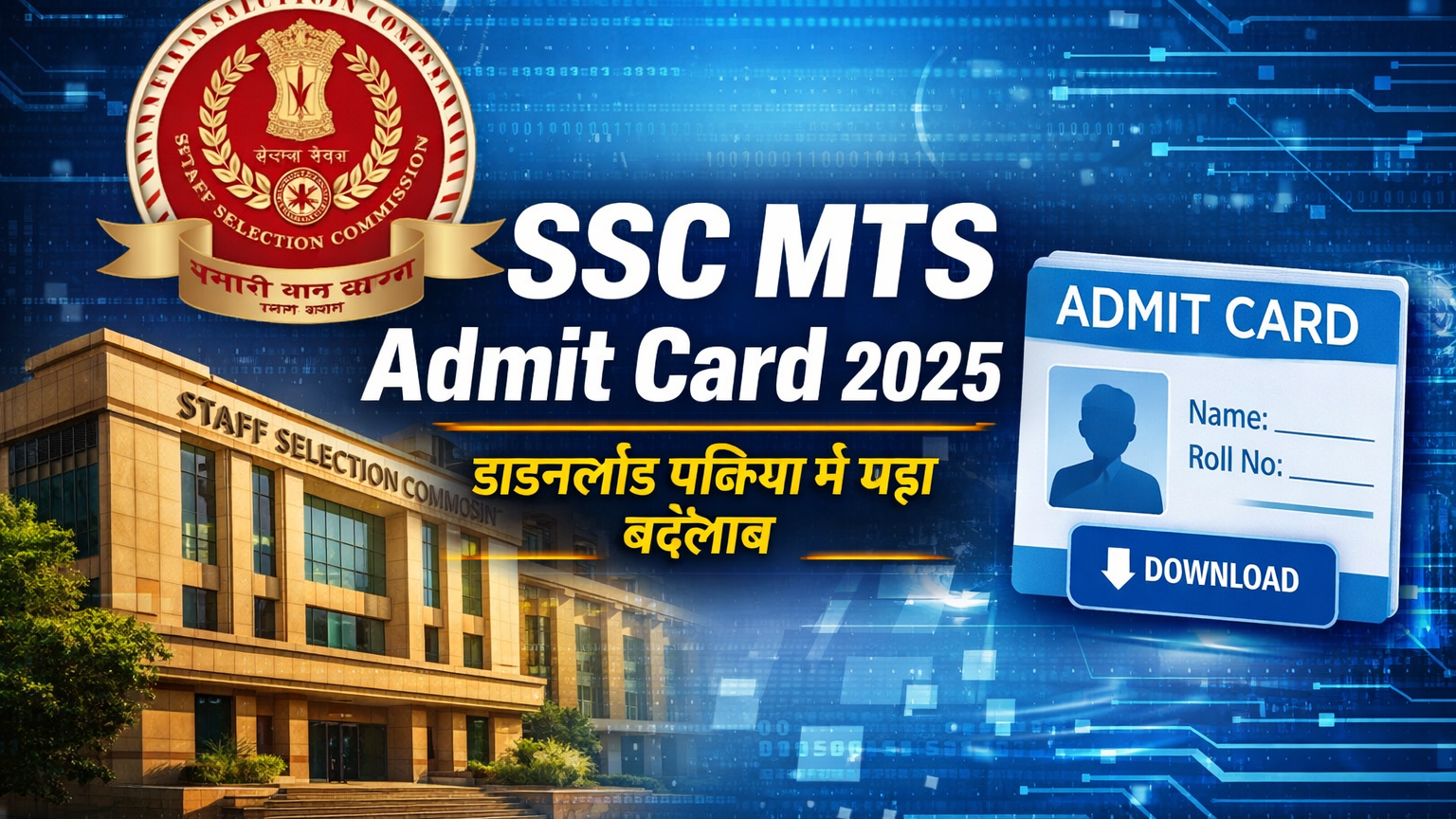 SSC MTS Admit Card