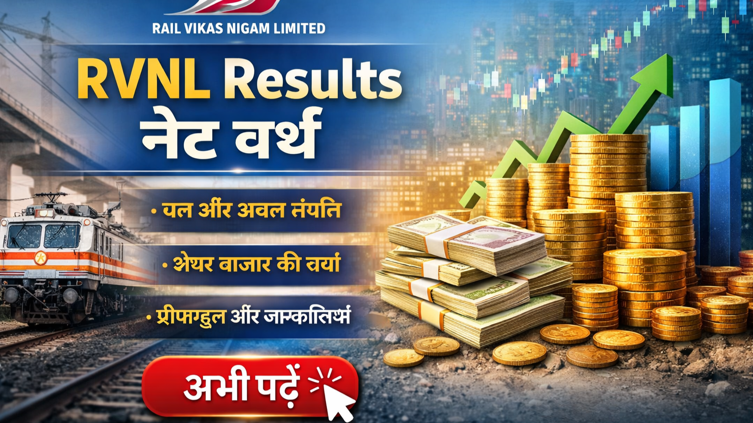 RVNL Results Net Worth