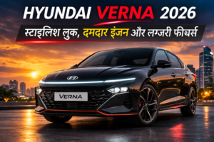 Hyundai Verna 2026: स्टाइलिश लुक, 160PS पावरफुल इंजन और लग्जरी फीचर्स के साथ सेडान सेगमेंट की नई किंग