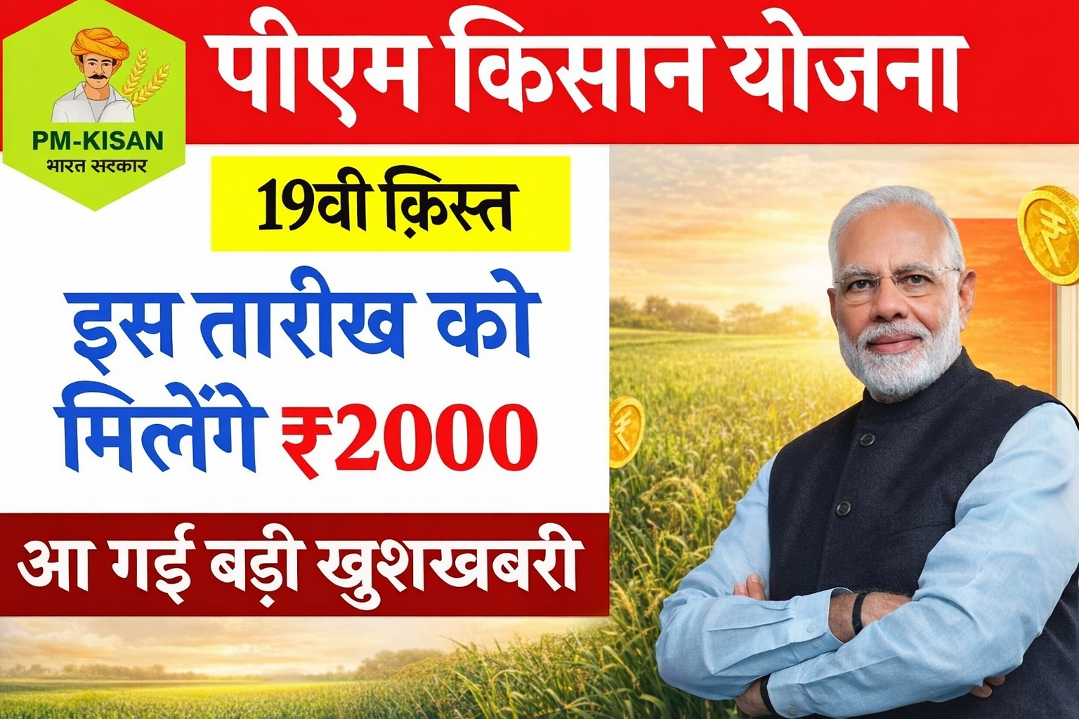 PM Kisan Yojana