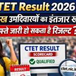 CTET Result 2026 Update: 25 लाख छात्रों के लिए बड़ी खबर, इस हफ्ते आ सकता है रिजल्ट