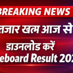 Scoreboard Result 2026: रिजल्ट जल्द जारी होने की संभावना, लाखों उम्मीदवार Tier-2 के लिए इंतजार में