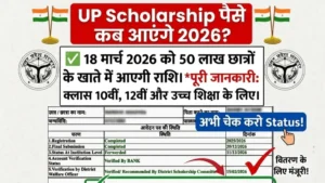 UP Scholarship पैसे कब आएंगे 2026? 18 मार्च को 50 लाख छात्रों के खाते में आएगी राशि — अभी चेक करो Status