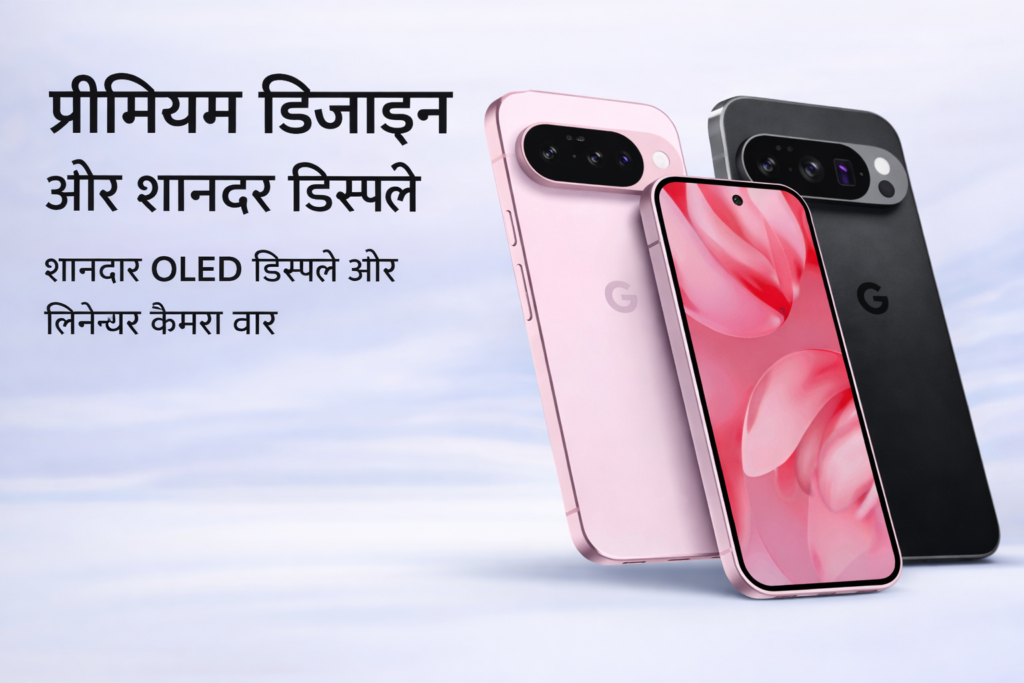 Google Pixel 10: प्रीमियम डिजाइन, दमदार कैमरा और AI फीचर्स के साथ नया फ्लैगशिप फोन